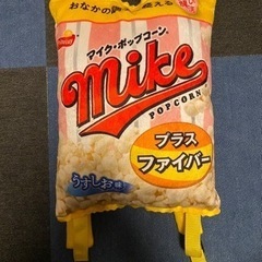 マイクポップコーンリュック