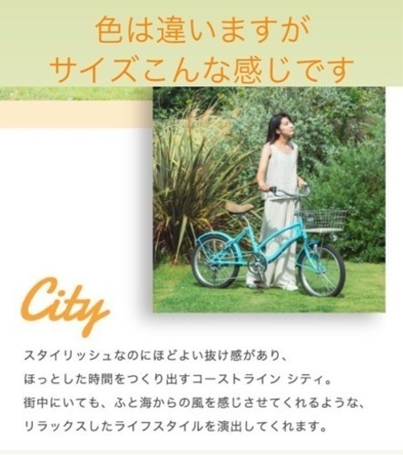 自転車　コーストラインシティ　