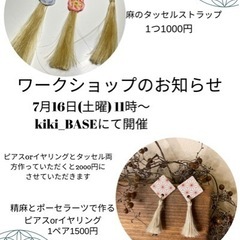 麻のタッセルストラップorポーセラーツパーツと麻のピアス(イヤリ...