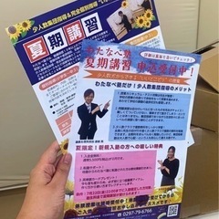 【夏期講習受付中】7／24〜実施、龍ケ崎市藤ケ丘の画像