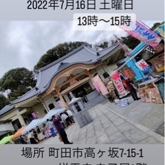 寺フェス2022秋の陣説明＆見学会
