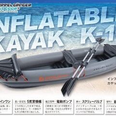 インフレータブルカヤック２人乗り（電動ポンフ・キャリーバッグ・パ...