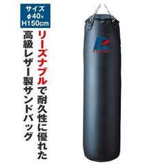 【プロ格闘家のアドバイスから生まれた】高品質サンドバック直径40×H150cm