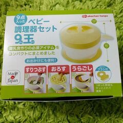 ベビー調理器セット　クッキング　離乳食　調理器