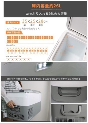 美品 車載可能26Lキャンプ冷蔵庫 （-20℃まで可能）災害時にも