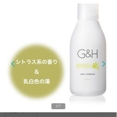 Amway G&H液体入浴剤の画像