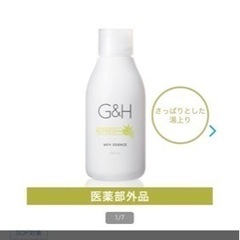 Amway G&H液体入浴剤の画像