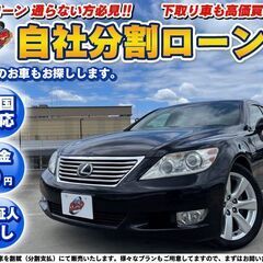 東京【自社ローン】保証人無し★全国対応★レクサス★稀少LS460...