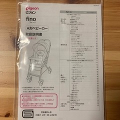【値下げ中】pigeon fino A型ベビーカー 限定カラー ピジョンの画像