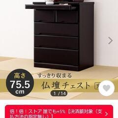 お仏壇チェスト