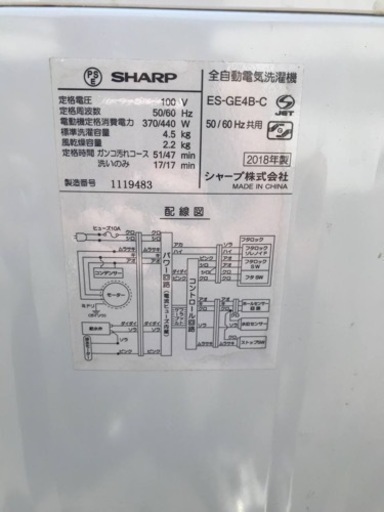 ✨2018年製✨1532番 SHARP✨電気洗濯機✨ES-GE4B-C‼️
