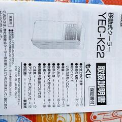 山善　ポータブルクーラー　YEC-K22Wの画像