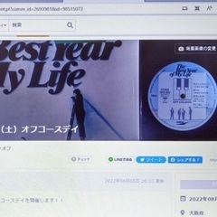 【中止となりました】オフコースデイ　8月6日(土)