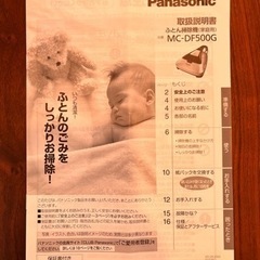 ふとん掃除機　Panasonicの画像