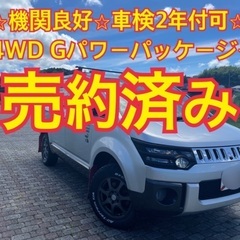 売約済み　　　デリカD:5 切り替え4WD Gパワーパッケージ　...