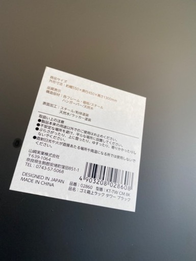 山崎実業 ゴミ箱上ラック タワー 定価14850円