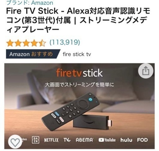 fire TV stick 3つセット