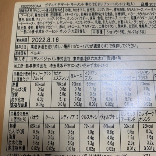 GODIVAチョコレート