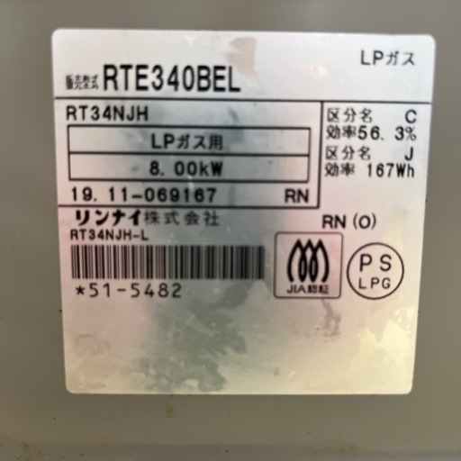 リンナイ　グリル付きガスコンロ　プロパン用