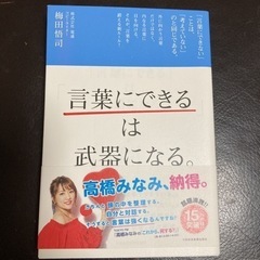 「言葉にできる」は武器になる。
