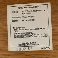 無印良品のダイニングテーブルの画像