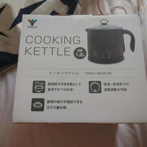 クッキングケトル