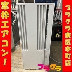 P3952 動作確認済み♪ コロナ　2019年製　CW-1619 窓枠エアコン　4〜6畳　プラクラ東区本町店　札幌