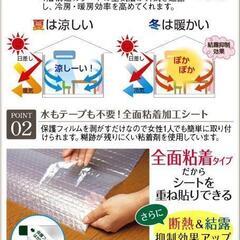 【1枚】網入りガラス対応断熱シート【90*180*t0.4】の画像