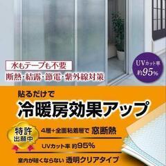 【1枚】網入りガラス対応断熱シート【90*180*t0.4】