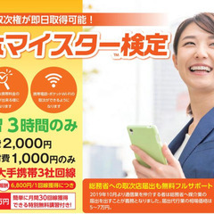 副業にできる！スマホマイスター検定の資格取得 講習会【秋田県地域にて対応】の画像