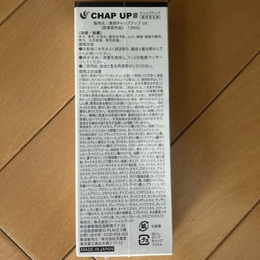 【新品未使用】CHAP UP チャップアップ 育毛剤×4、育毛サプリ×2