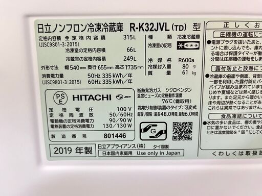★日立★R-K32JVL 自動製氷機 3D冷蔵庫 2019年 315L 真中野菜室 高年式 HITACHI キッチン 生活家電