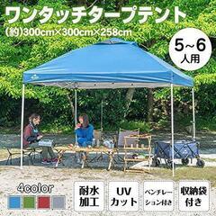 【ワンタッチタープテント ブルー】3m×3mの画像