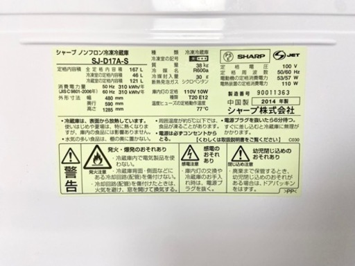 激安‼️単身用にピッタリ 14年製 167L SHARP2ドア冷蔵庫SJ-D17A-S?