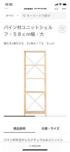 2,000円ぽっきり★無印良品★ユニットシェルフ58cm幅大