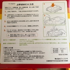 ひんやり おもてなし 製氷皿　フェリシモの画像