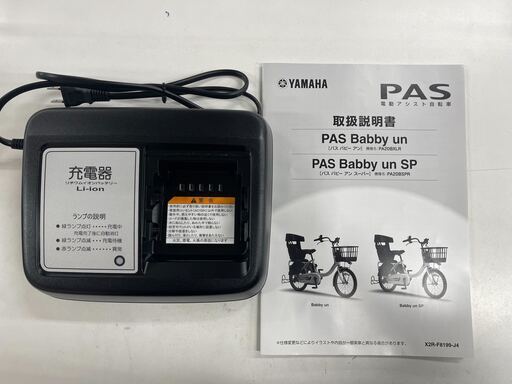 YAMAHA  「ヤマハ」 PAS BABBY un SP 2021年モデル 電動アシスト自転車 電動自転車 ママチャリ 3722071000001