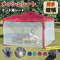 白ネット 蚊帳 タープテント用メッシュ 防虫ネット メッシュシートの画像