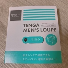 妊活　メンズルーペ　精子検査