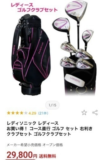 （商談中）レディース☆ゴルフセット☆初心者