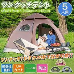 【コーヒー】サンパーシー ワンタッチテント ドーム型 5人用 約3.9kgの画像