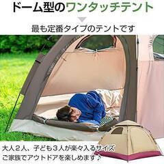 【コーヒー】サンパーシー ワンタッチテント ドーム型 5人用 約3.9kgの画像