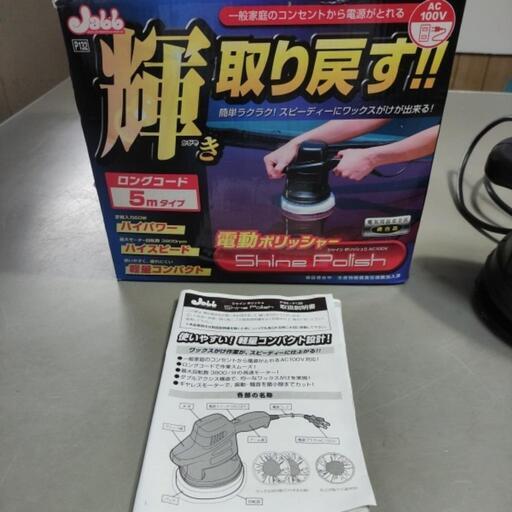 正月休みに車磨きしませんか？シャインポリッシュ　電動ポリッシャー
