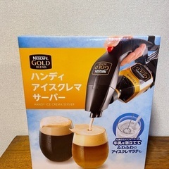 未使用 ネスレ ハンディ アイスクレマサーバー