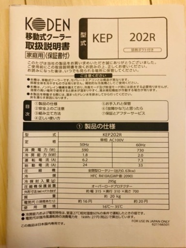 移動式クーラー（スポットクーラー）KODEN製