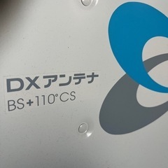 BSアンテナ