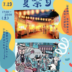 教会で夏祭り