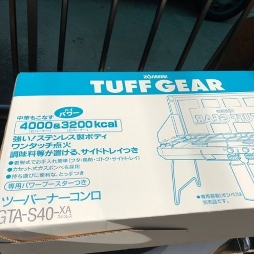 タフギア　ツーバーナーコンロ
