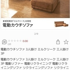 ※受付終了【美品】高級カウチソファ(電動リクライニング)の画像