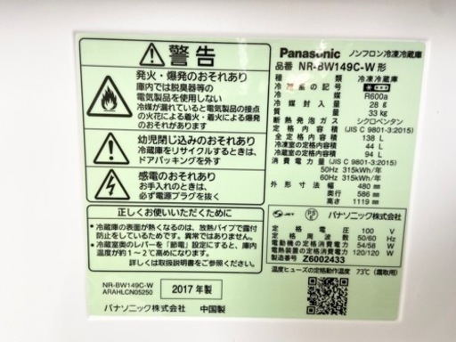 激安‼️単身用にピッタリ 17年製 138L Panasonic2ドア冷蔵庫NR-BW149C-W?